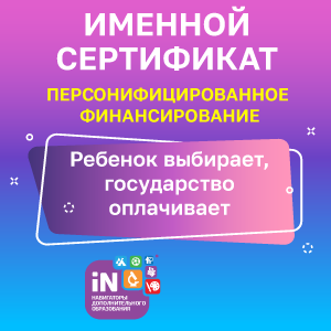 ПЕРСОНИФИЦИРОВАННОЕ ФИНАНСИРОВАНИЕ