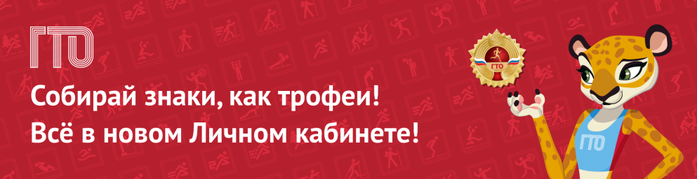 ГТО